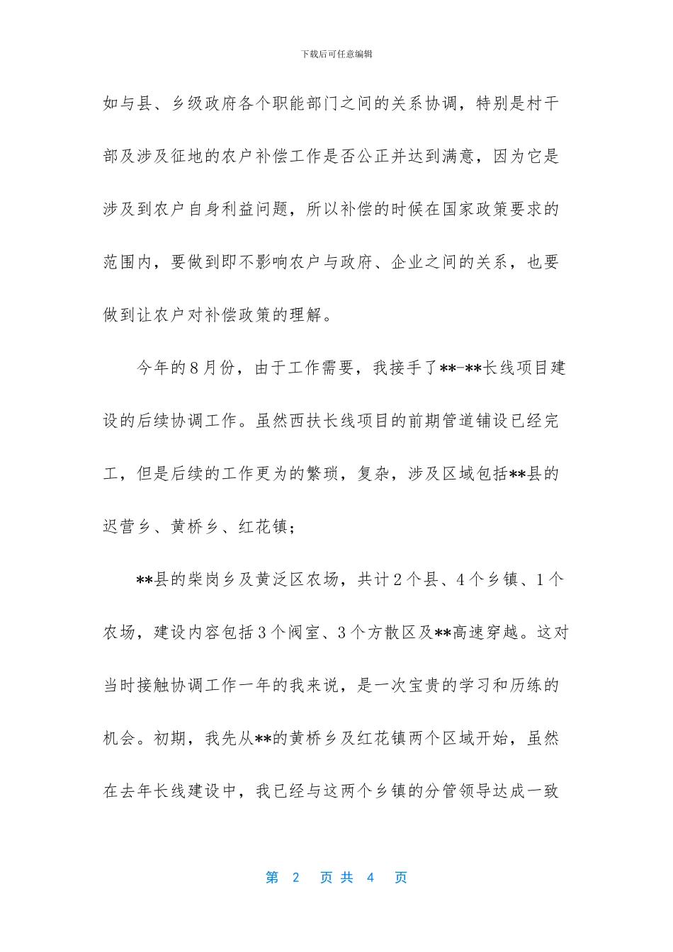 天然气项目部个人年度总结_第2页