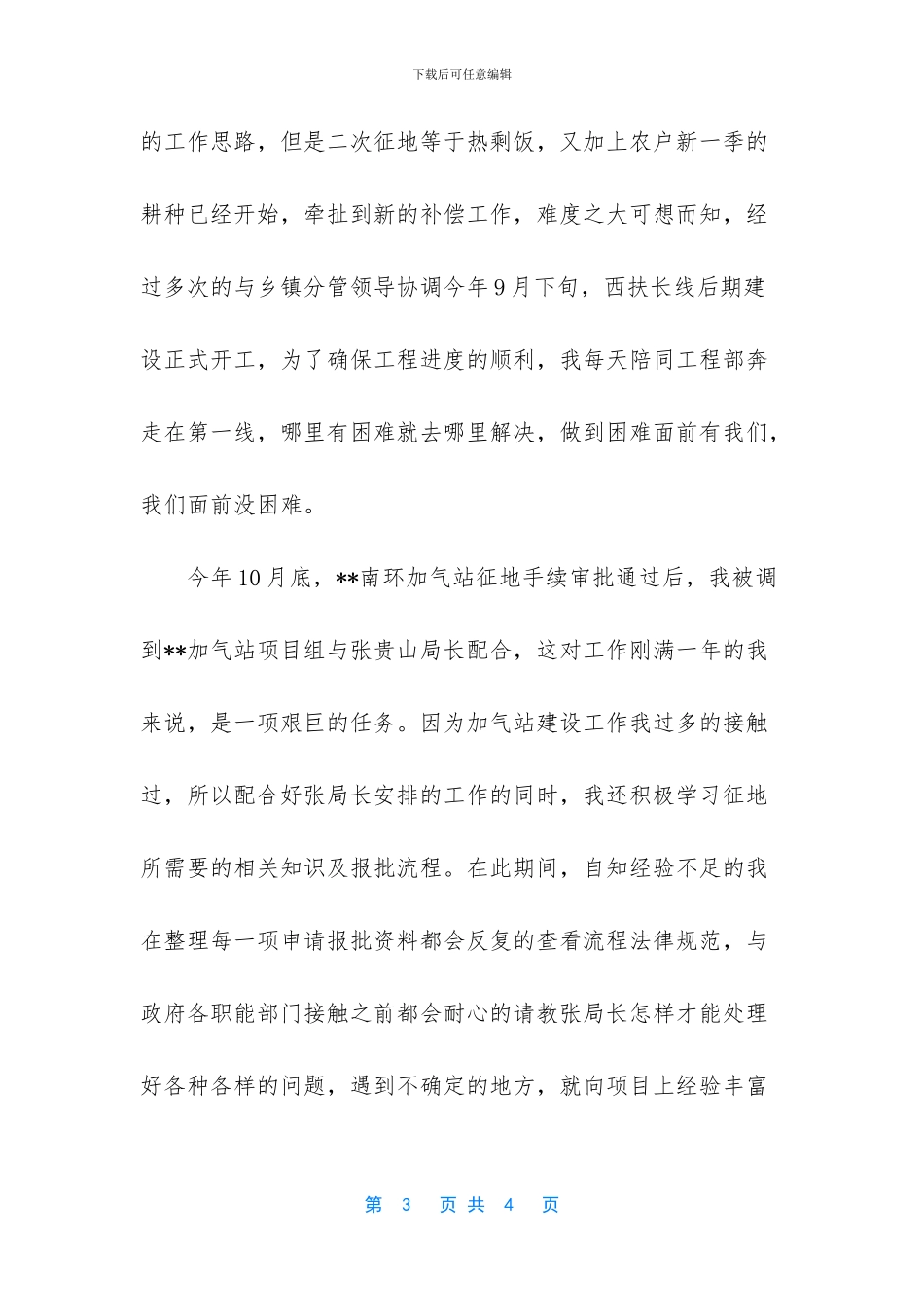 天然气项目部个人年度总结_第3页