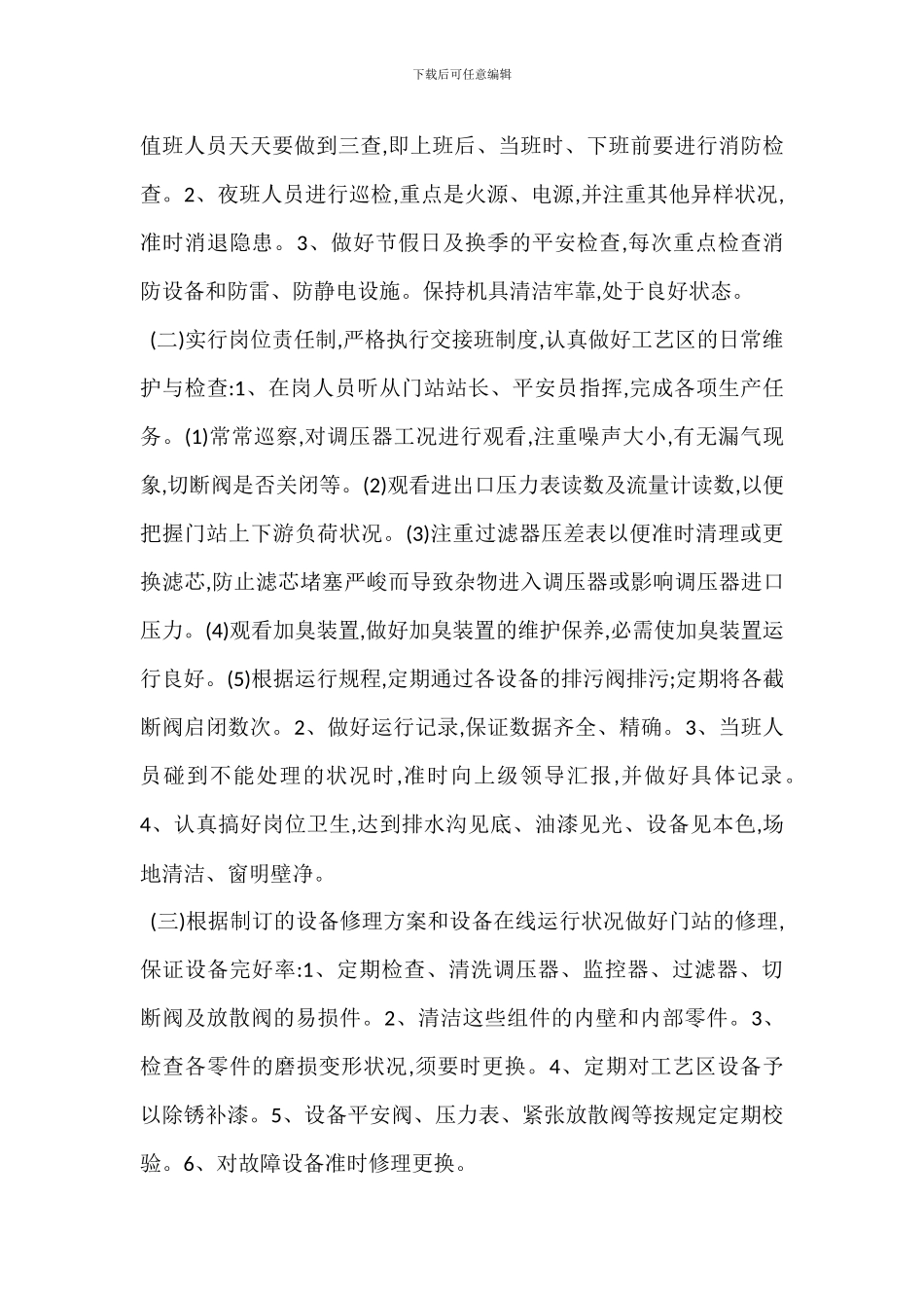 天然气门站安全管理技术_第2页