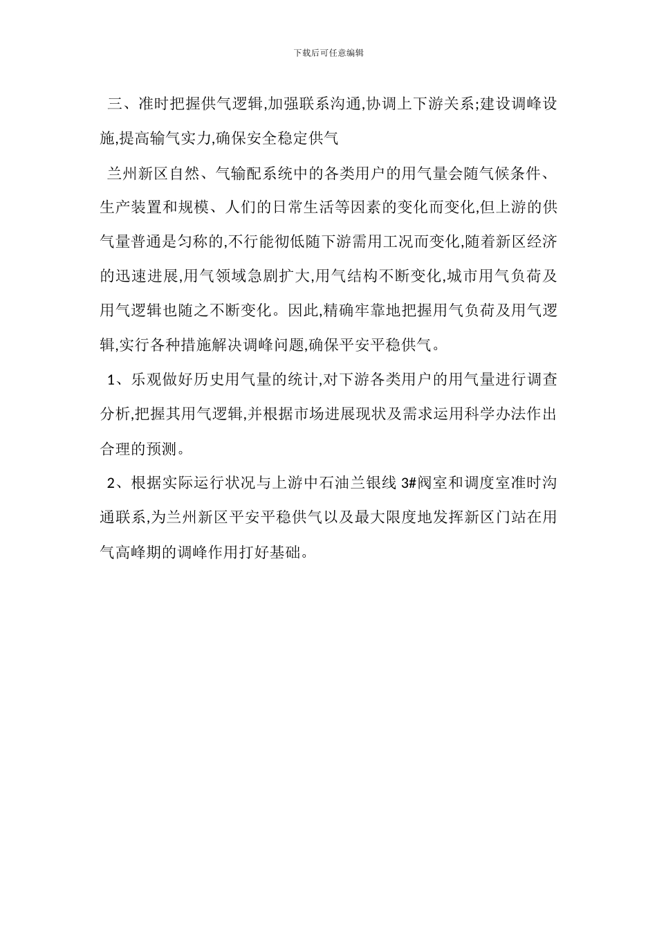 天然气门站安全管理技术_第3页