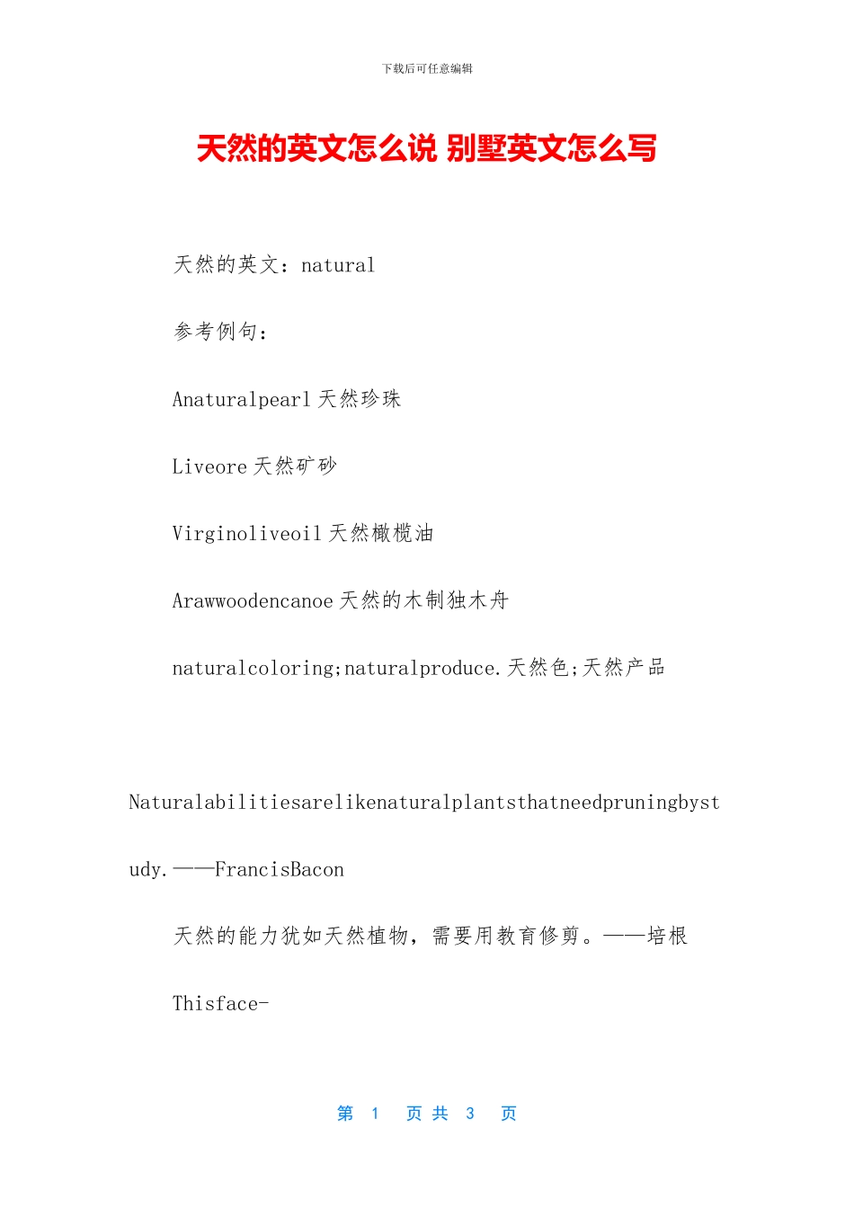 天然的英文怎么说_第1页