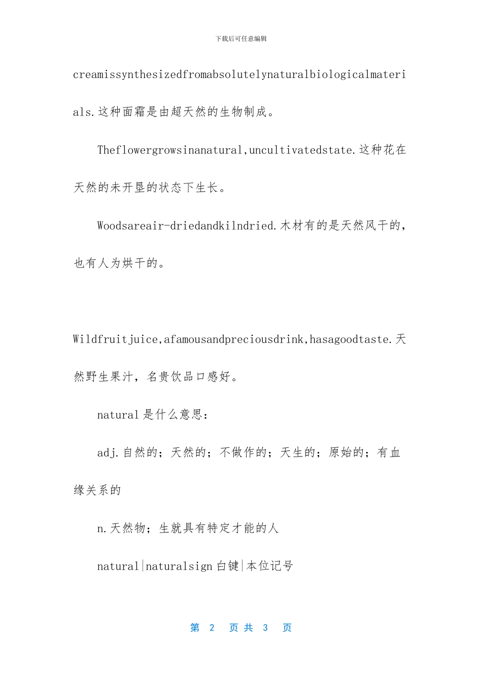 天然的英文怎么说_第2页