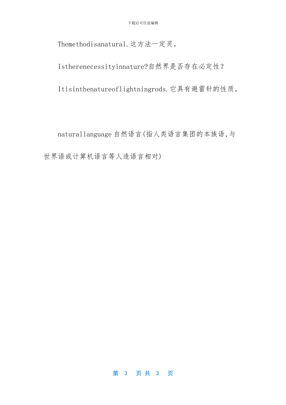 天然的英文怎么说_第3页