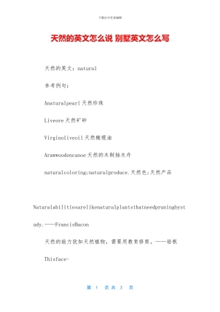 天然的英文怎么说