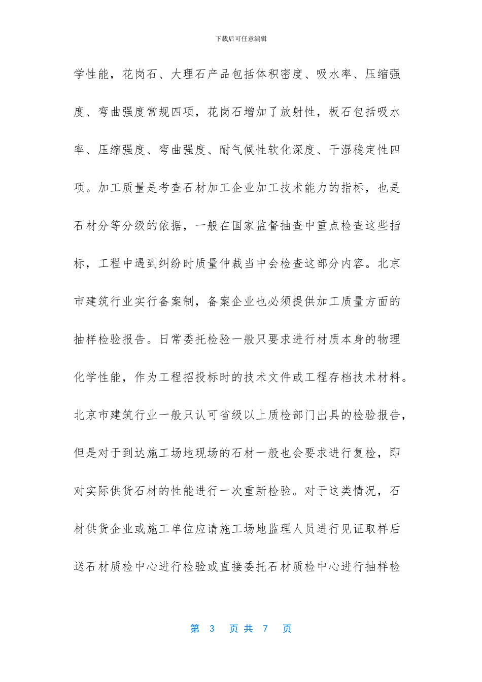 天然石材厚度标准_第3页