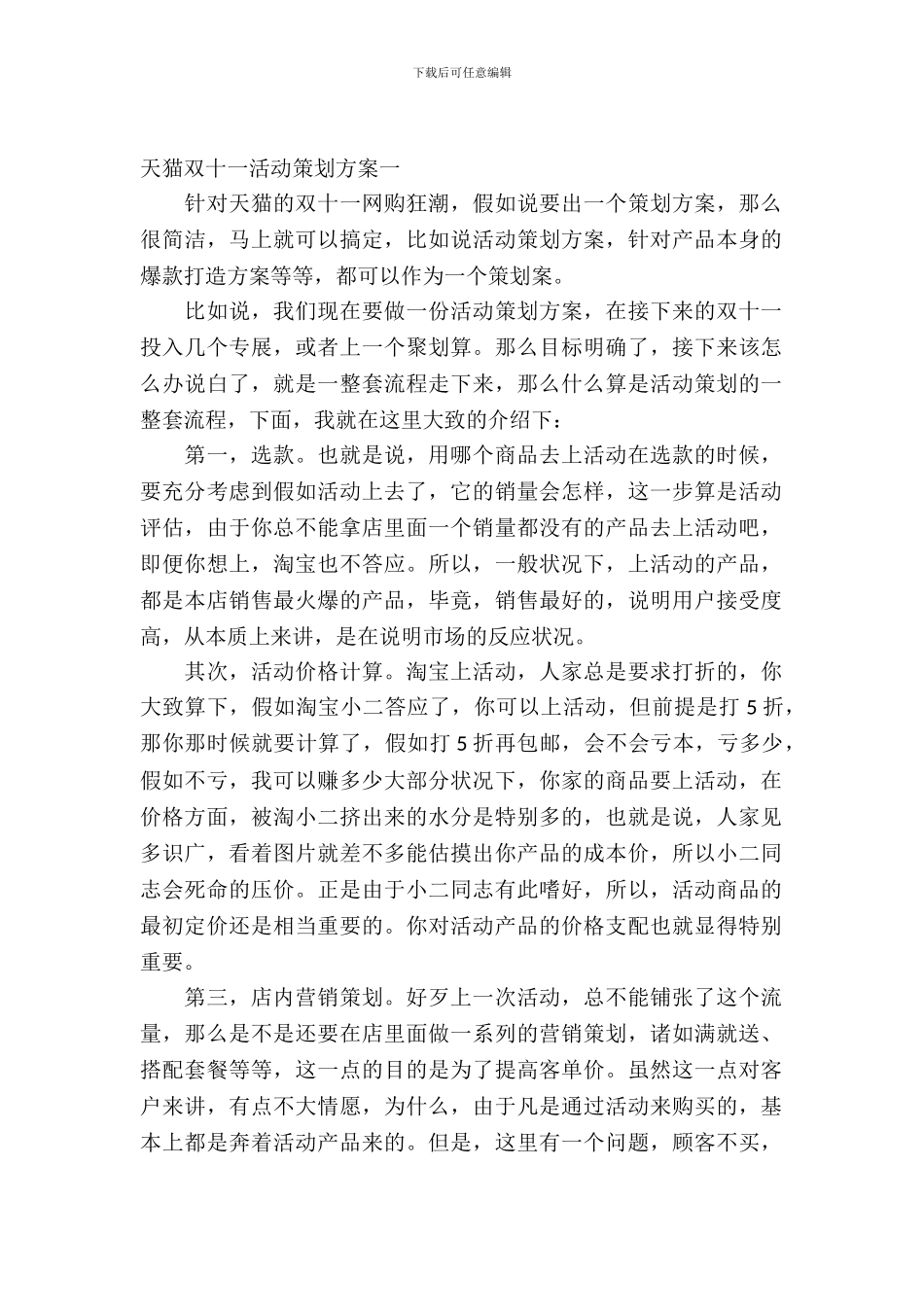 天猫双十一活动策划方案_第2页