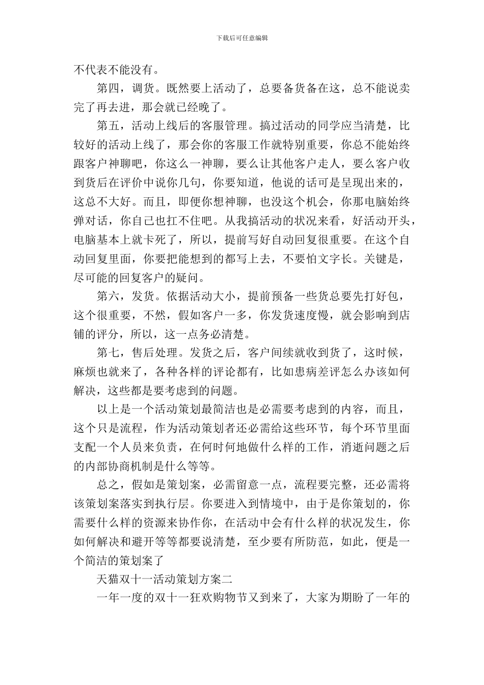 天猫双十一活动策划方案_第3页