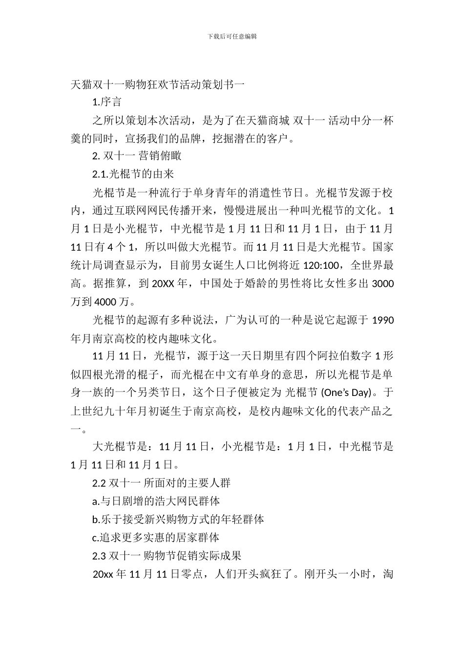 天猫双十一购物狂欢节活动策划书_第2页