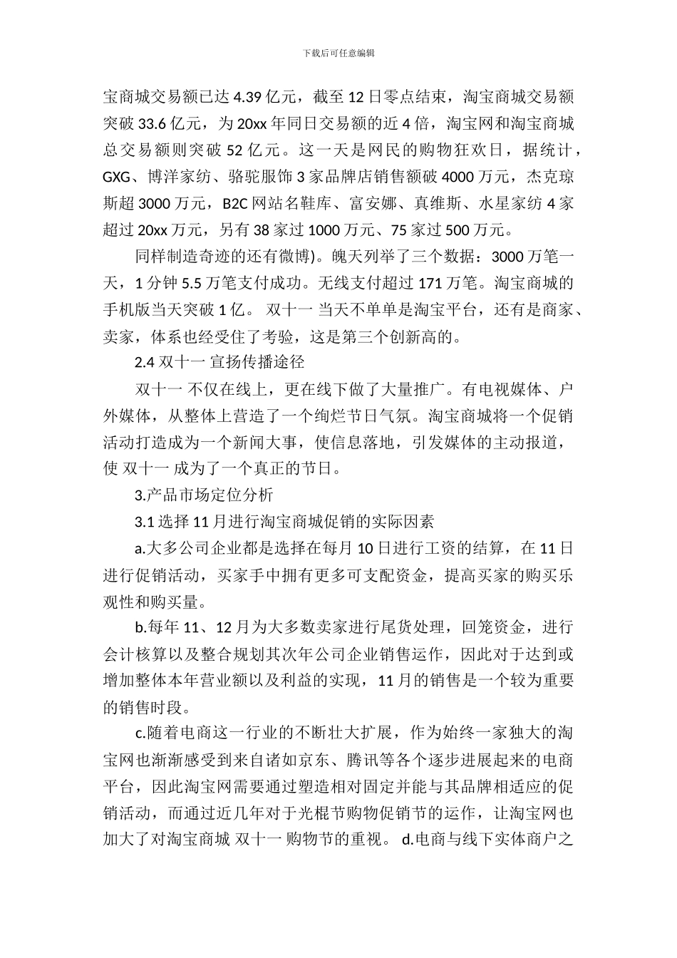 天猫双十一购物狂欢节活动策划书_第3页