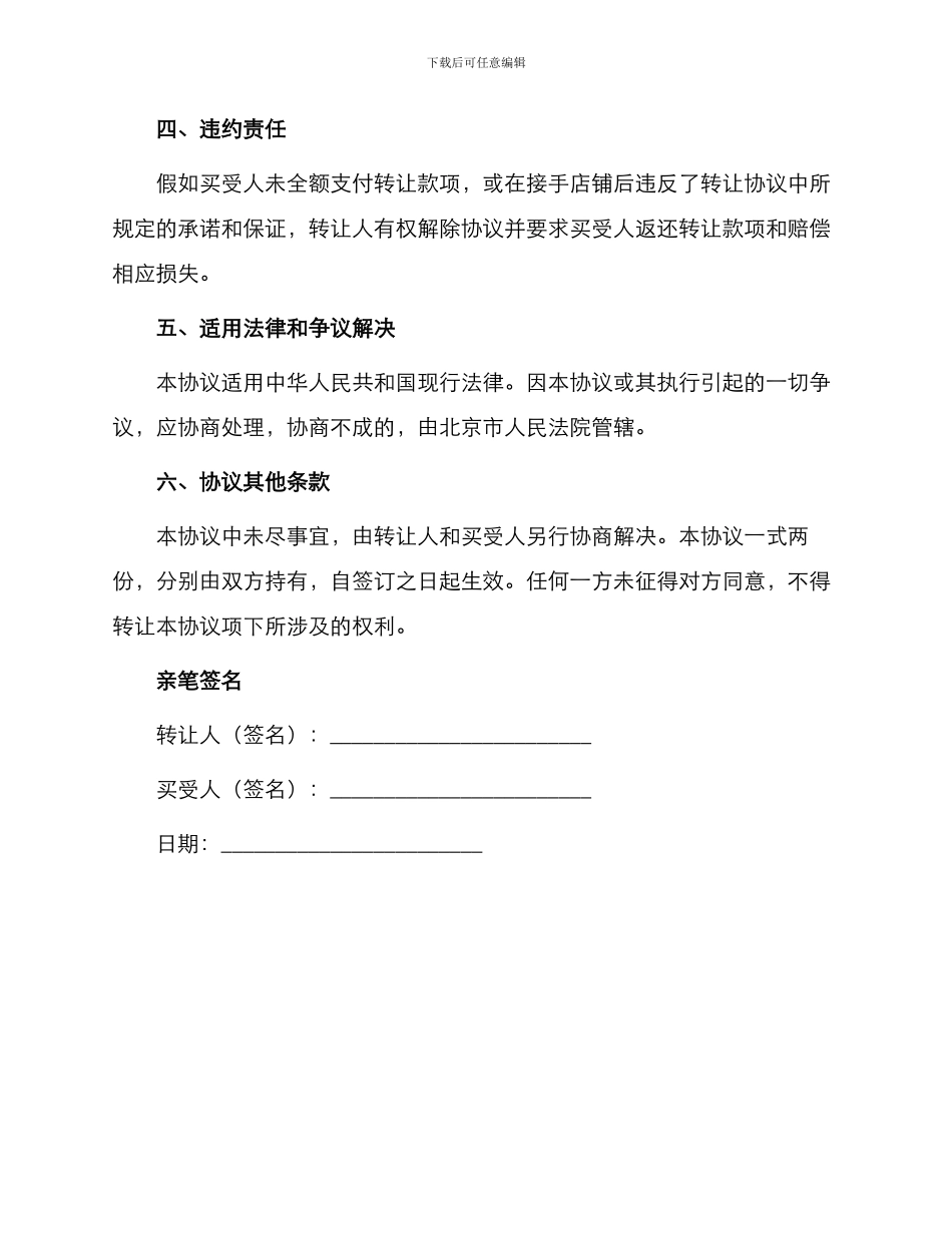 天猫商城转让协议_第3页