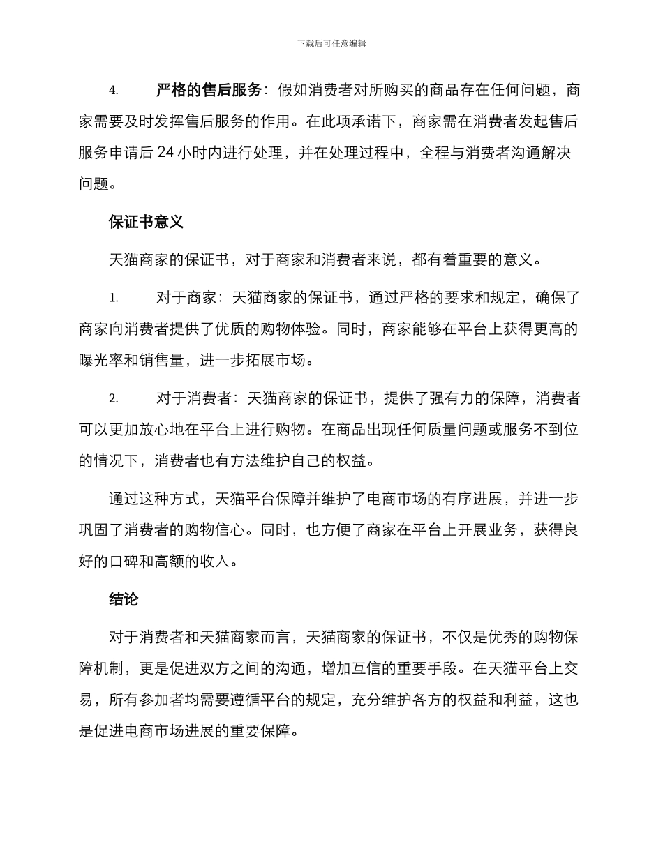 天猫商家的保证书保证书_第2页