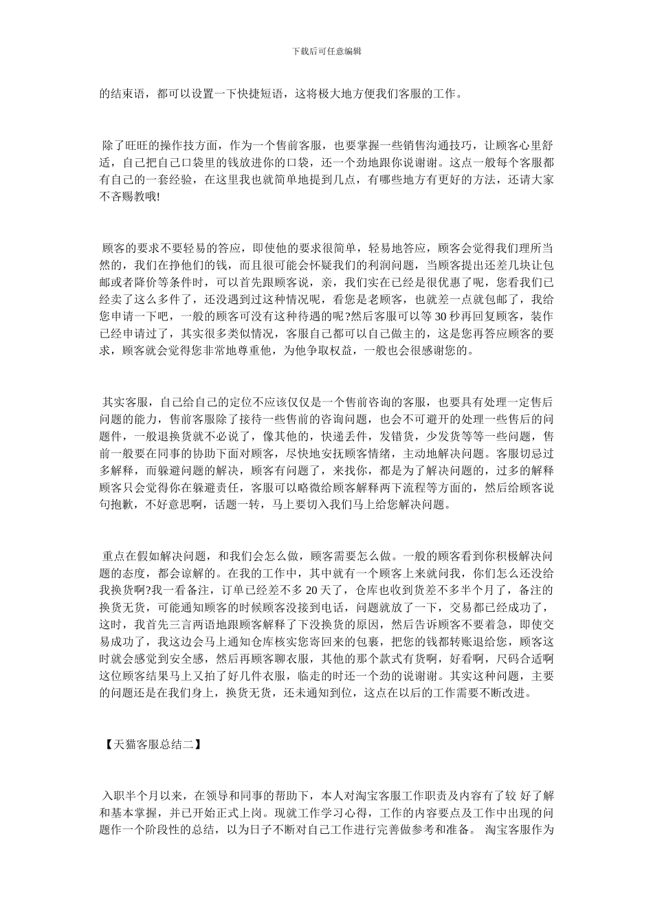 天猫客服个人工作总结2024_第2页