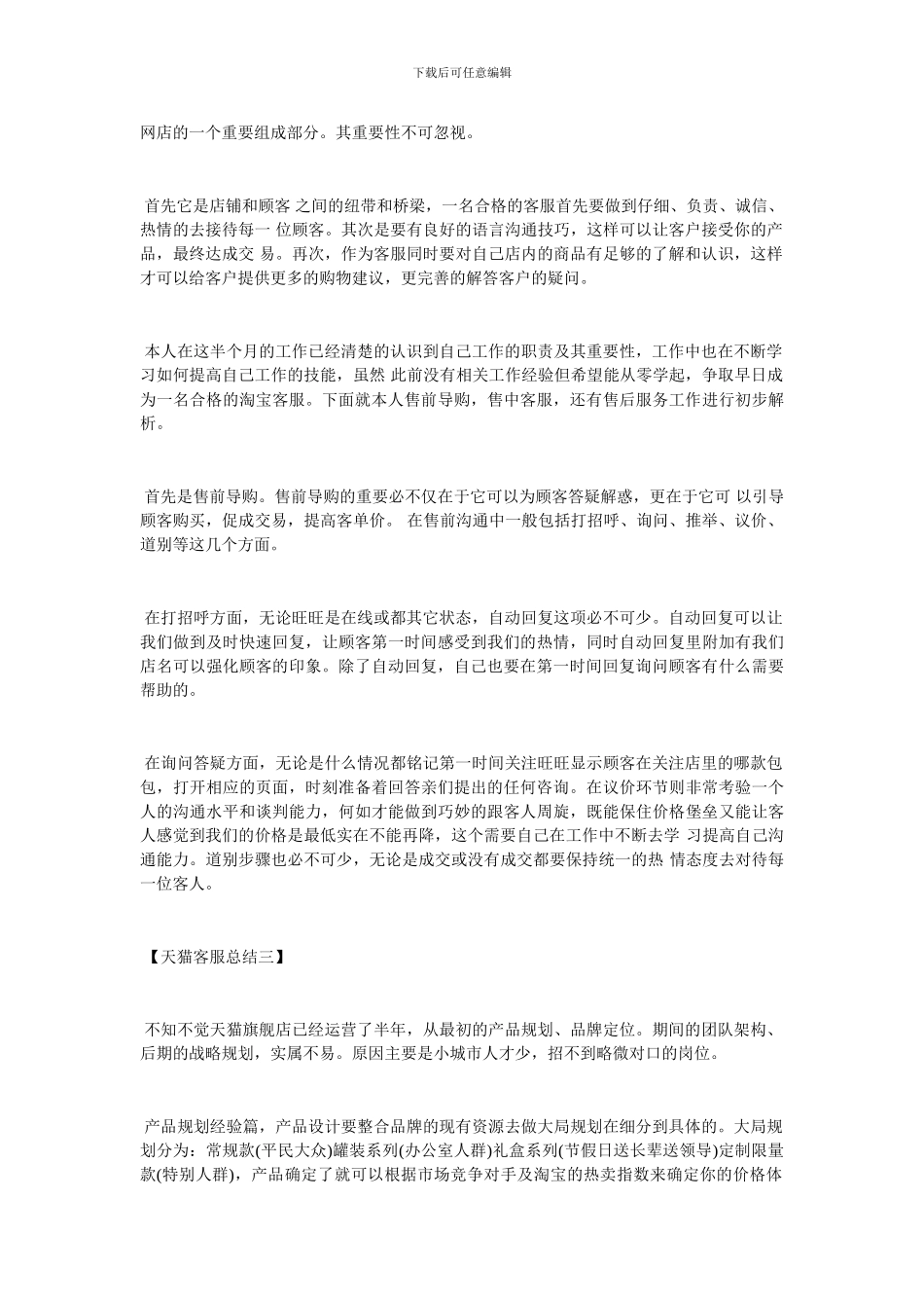 天猫客服个人工作总结2024_第3页