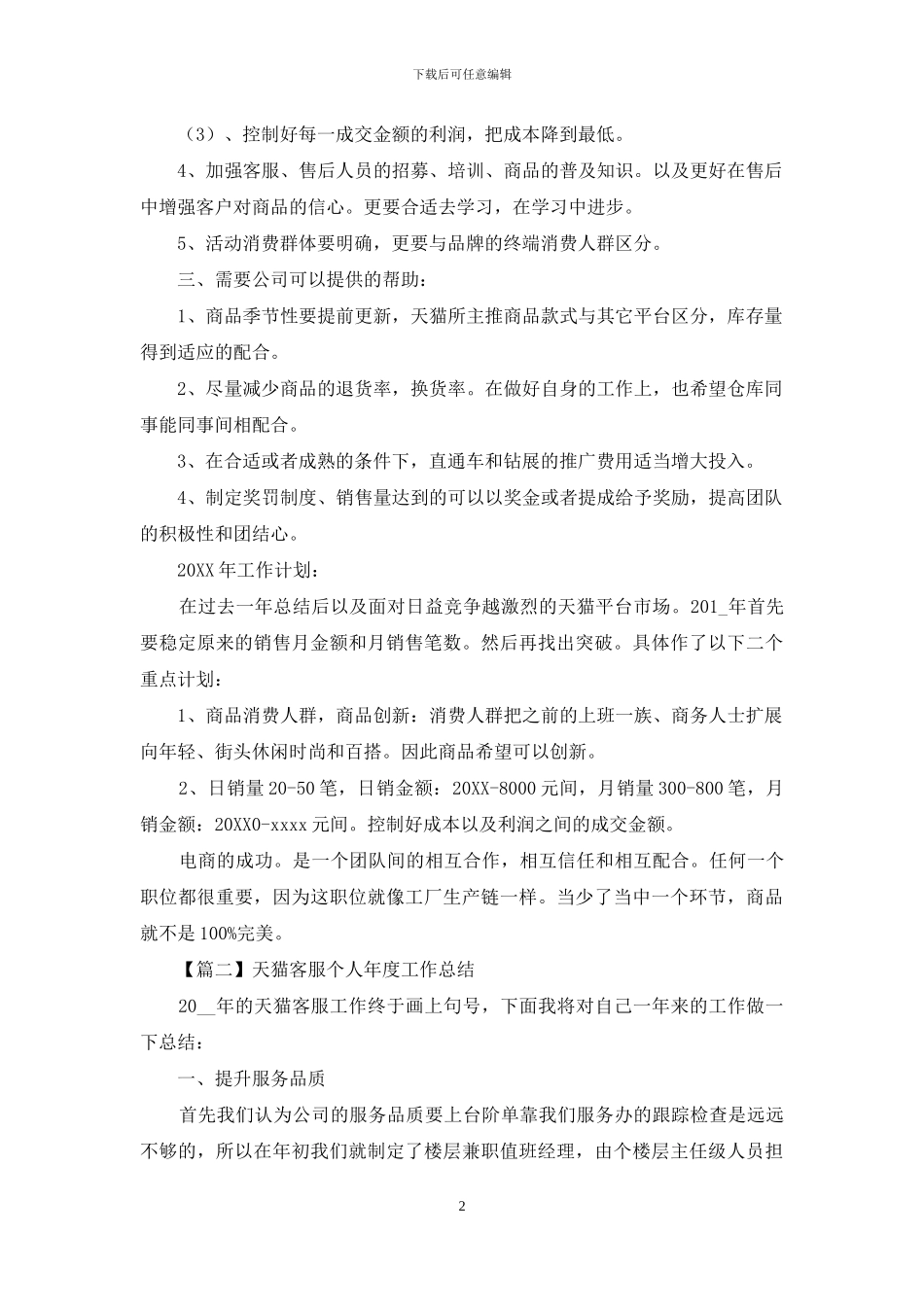 天猫客服个人年度工作总结_第2页