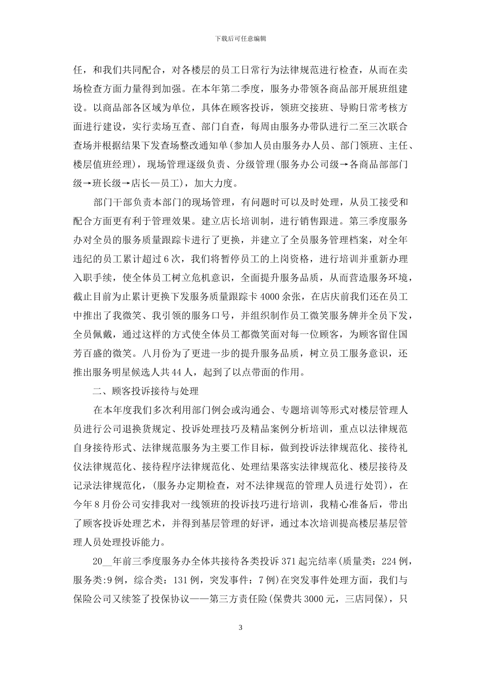 天猫客服个人年度工作总结_第3页