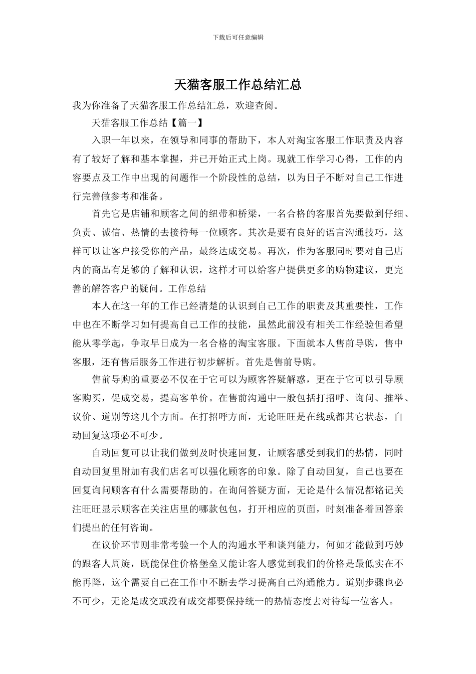 天猫客服工作总结汇总_第1页
