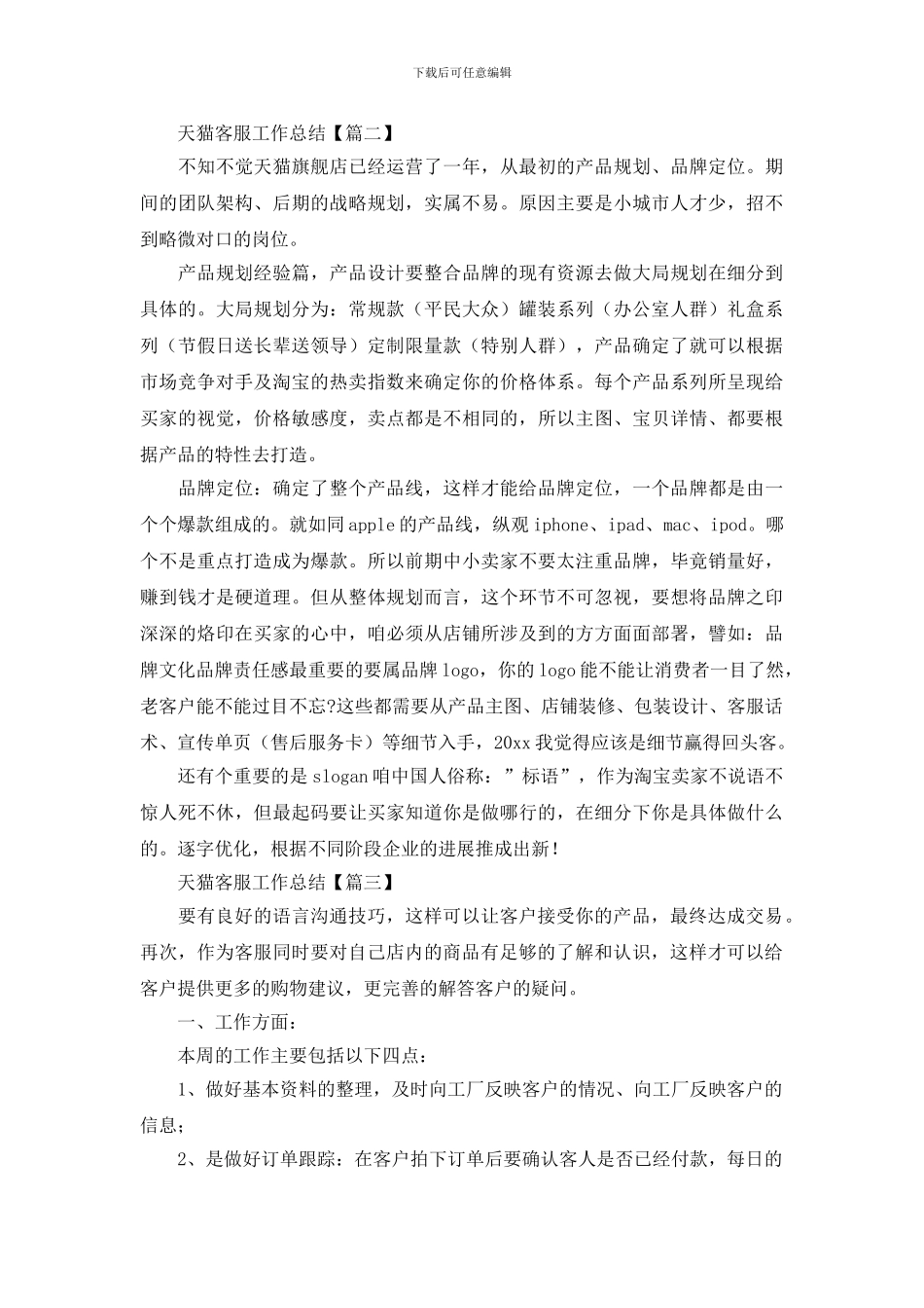 天猫客服工作总结汇总_第2页
