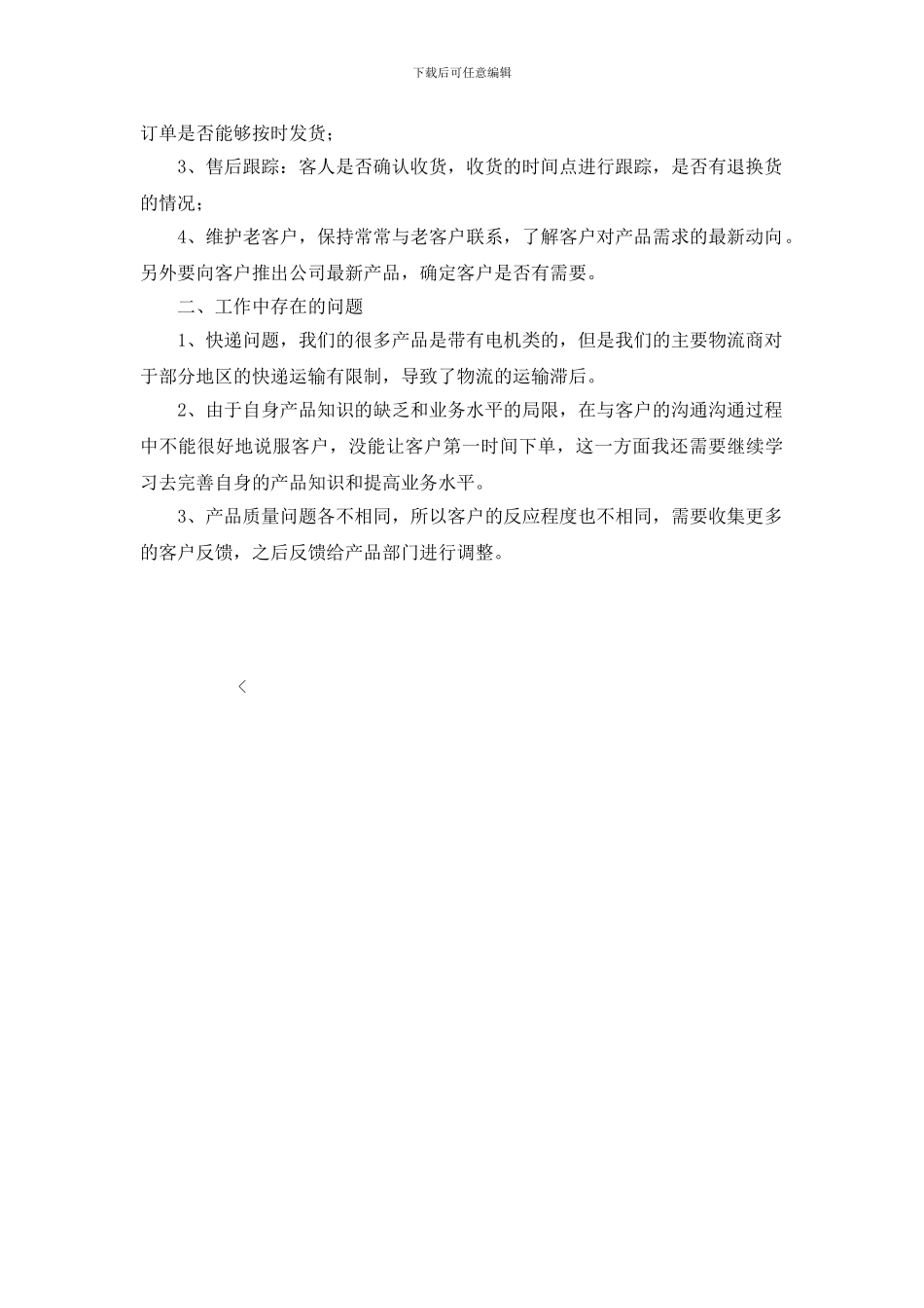 天猫客服工作总结汇总_第3页