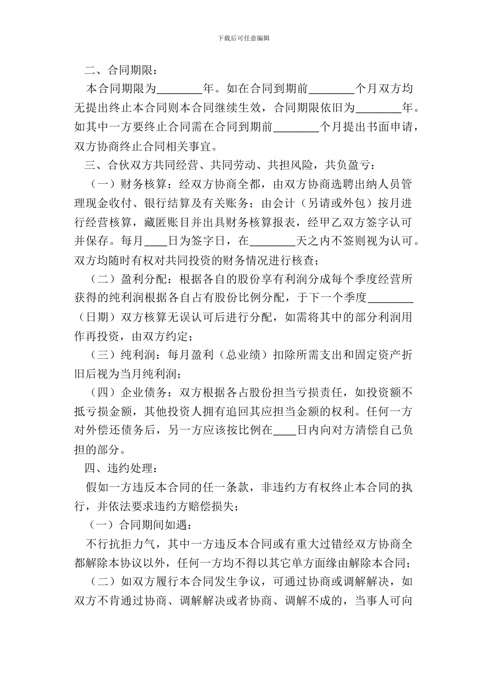 天猫旗舰店合作协议书范本最新_第3页