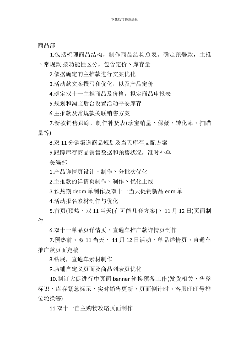 天猫淘宝微信双十一营销技巧_第2页