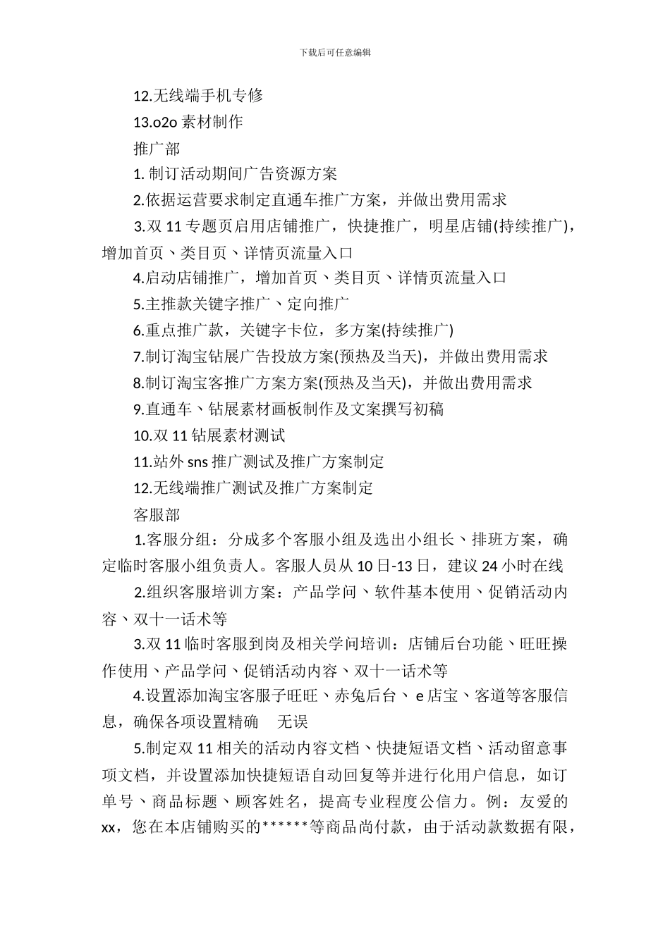 天猫淘宝微信双十一营销技巧_第3页