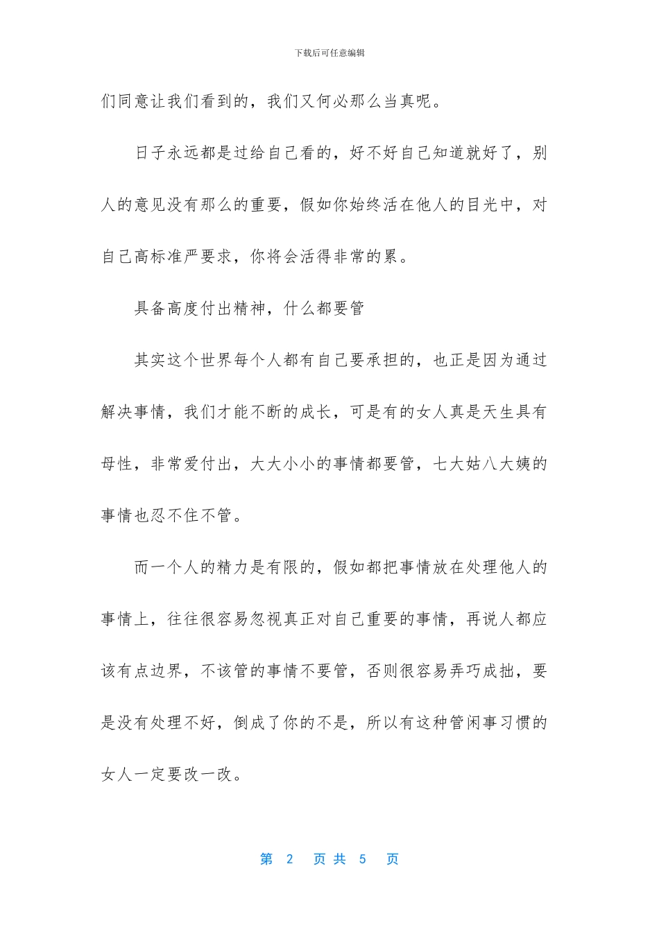 天生“劳碌命”的女人_第2页