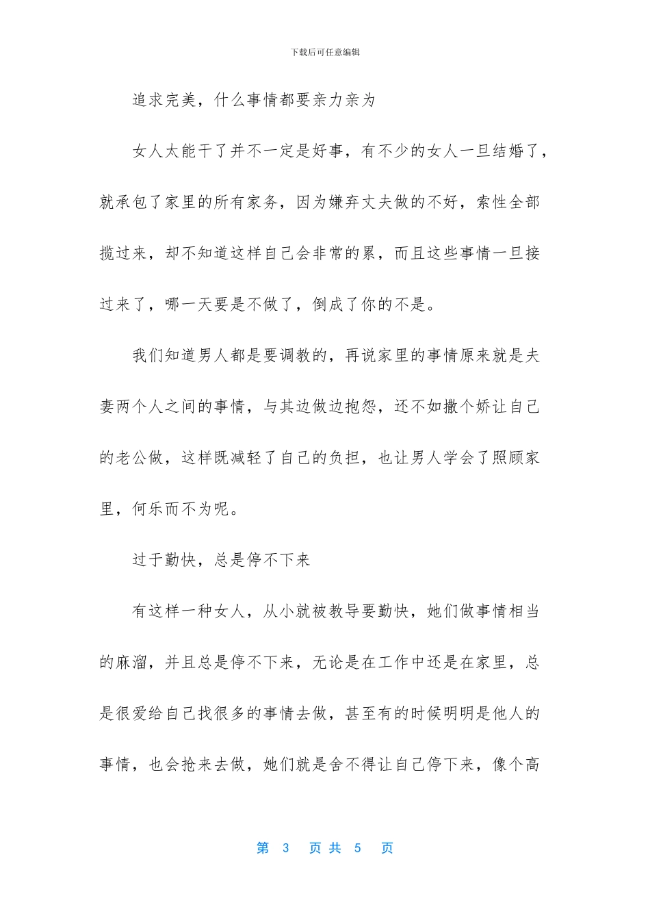 天生“劳碌命”的女人_第3页