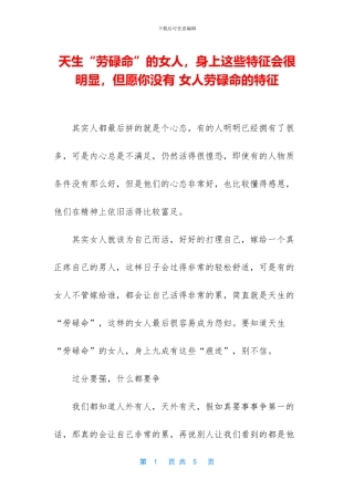 天生“劳碌命”的女人