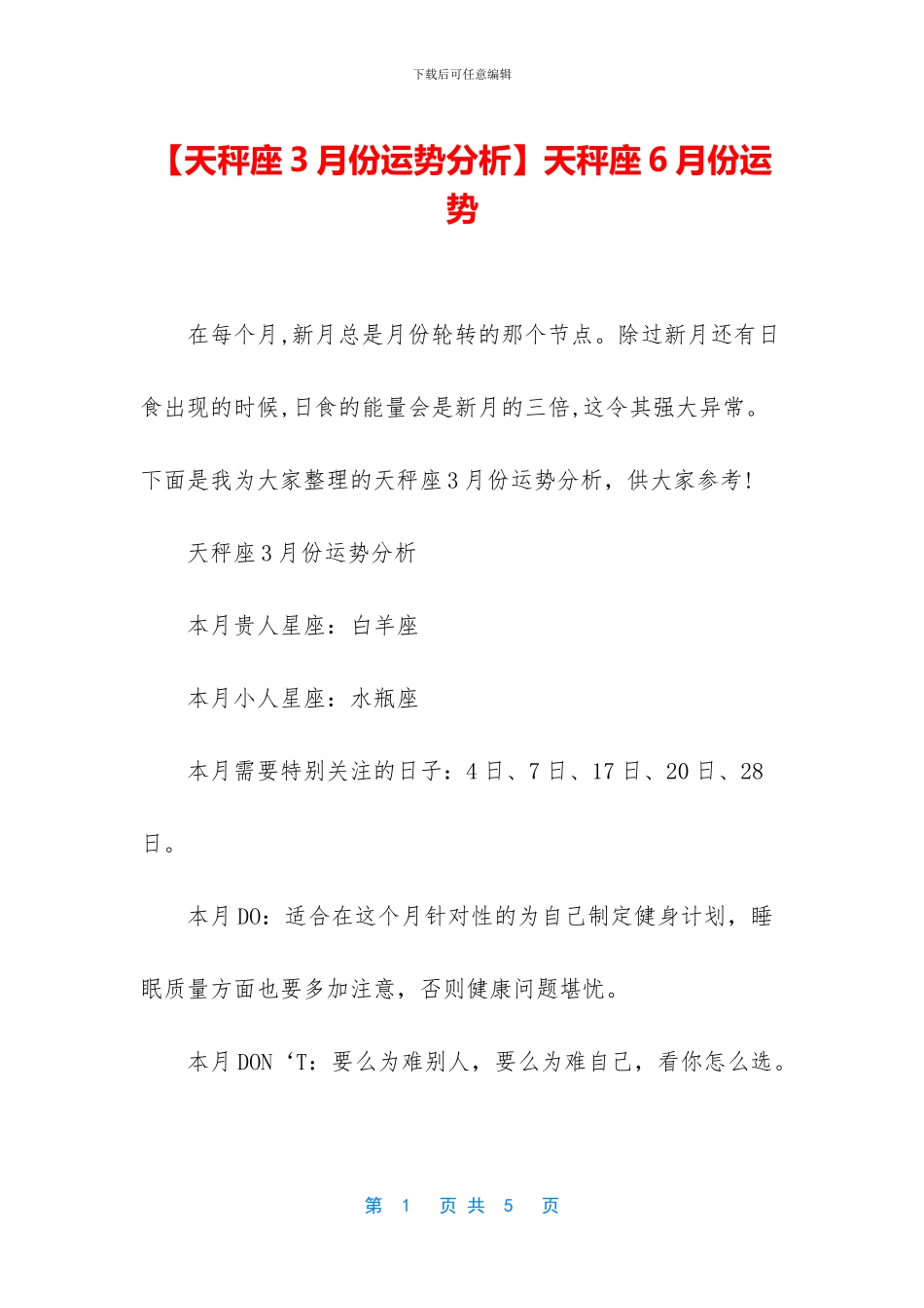 天秤座6月份运势_第1页