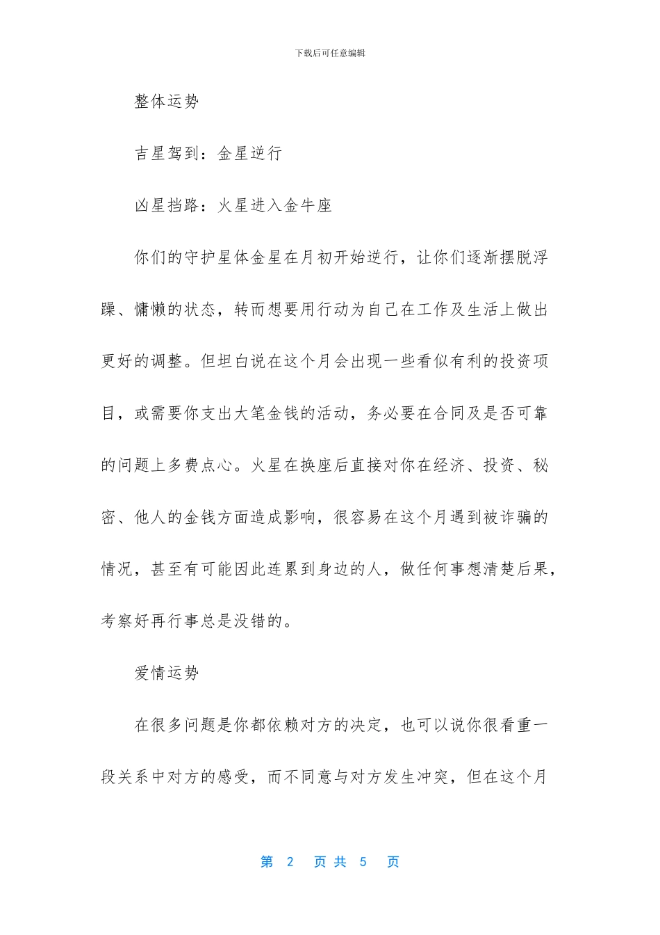 天秤座6月份运势_第2页