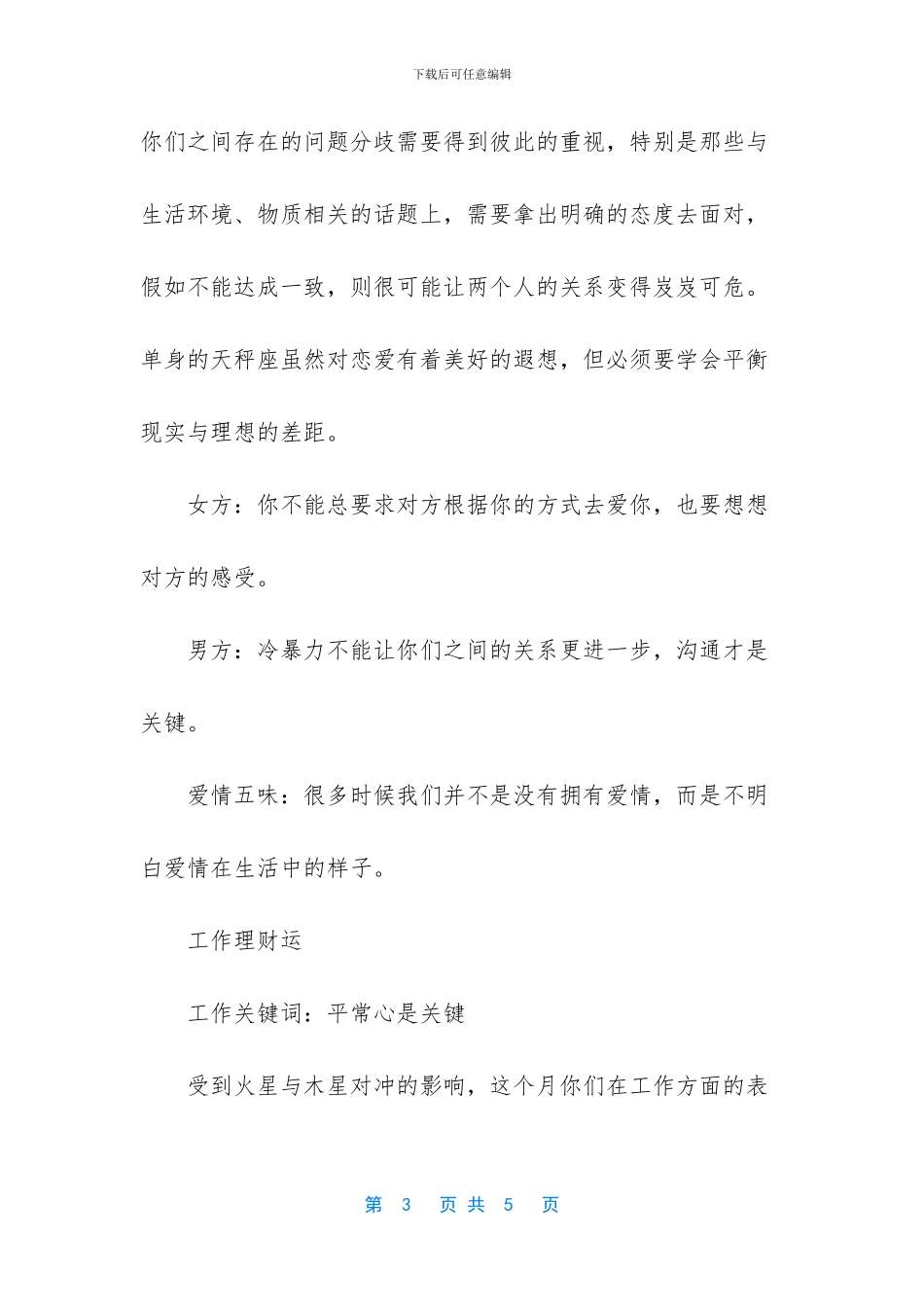 天秤座6月份运势_第3页