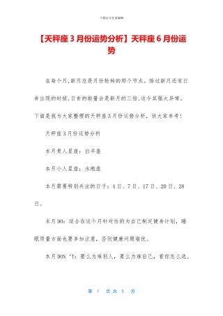 天秤座6月份运势