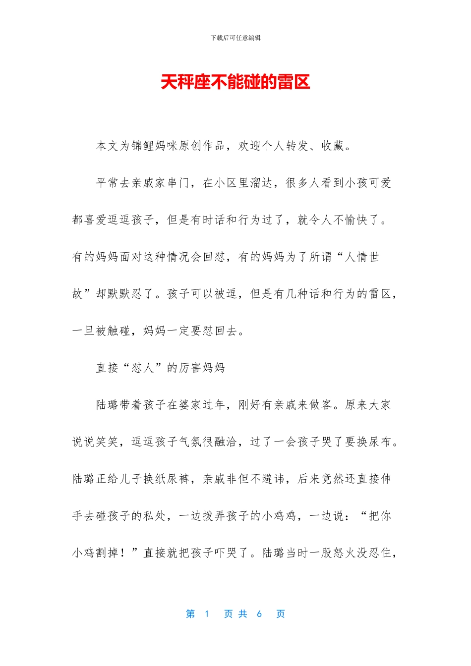 天秤座不能碰的雷区_第1页