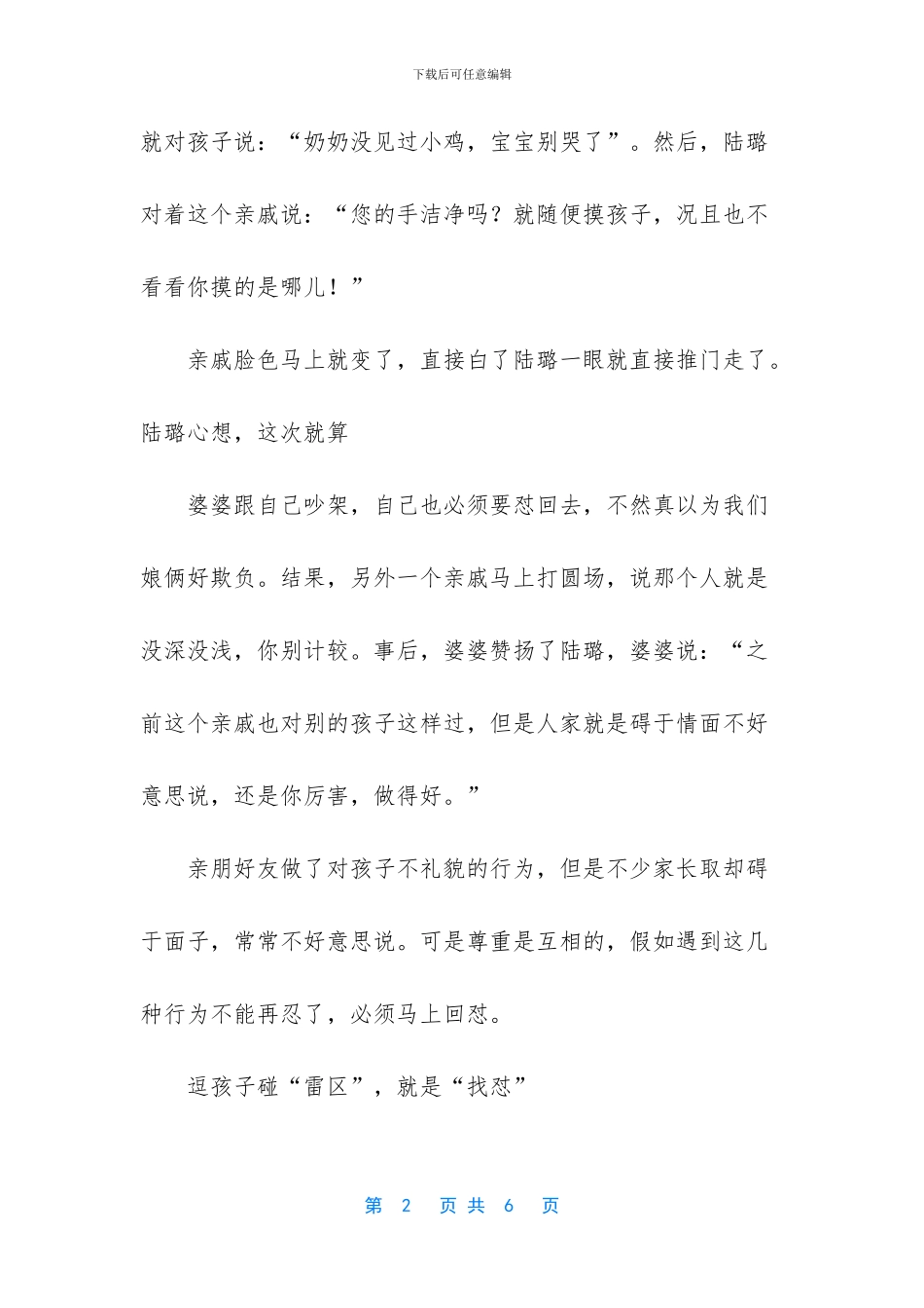 天秤座不能碰的雷区_第2页