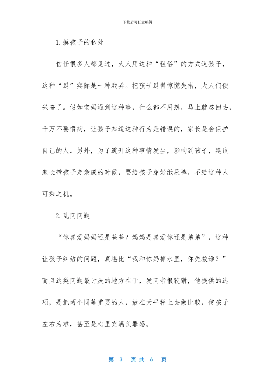 天秤座不能碰的雷区_第3页