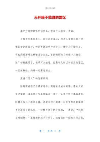 天秤座不能碰的雷区