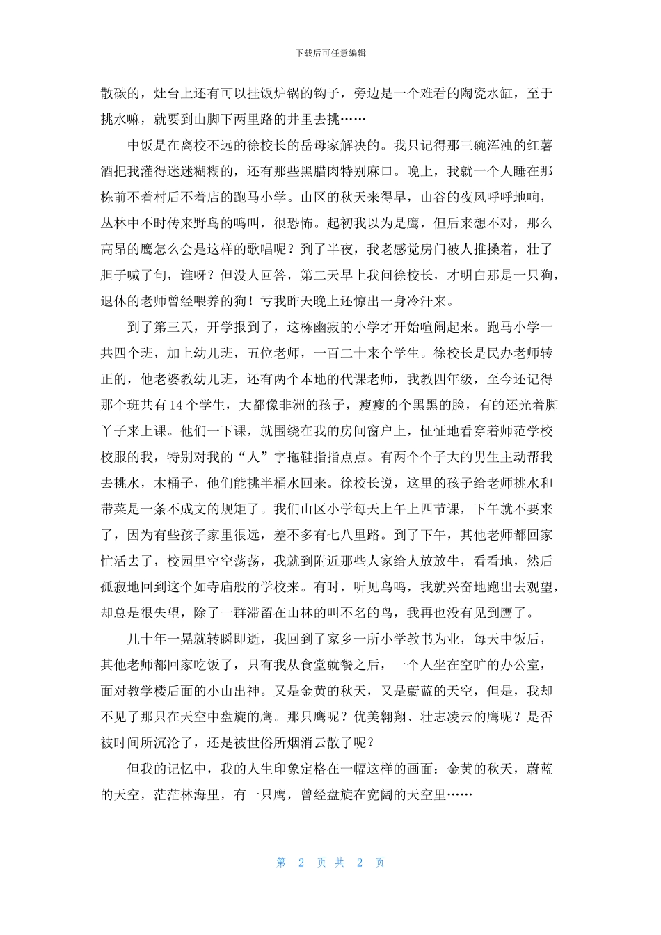 天空中盘旋着一只鹰_第2页