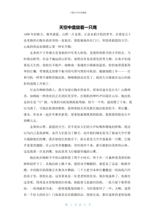天空中盘旋着一只鹰