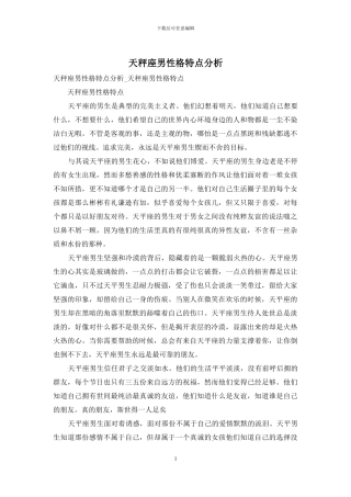 天秤座男性格特点分析