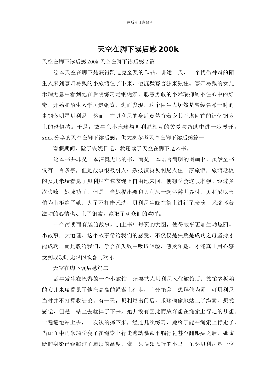 天空在脚下读后感200k_第1页