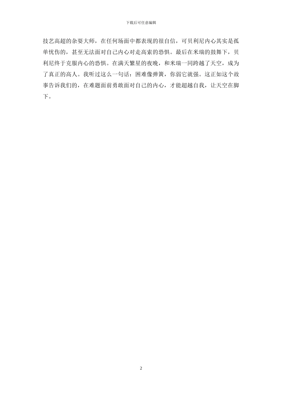 天空在脚下读后感200k_第2页