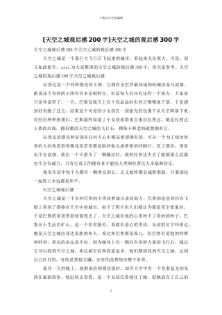 天空之城的观后感300字