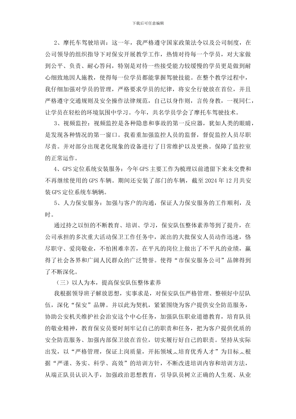 天网公司年终工作报告_第2页