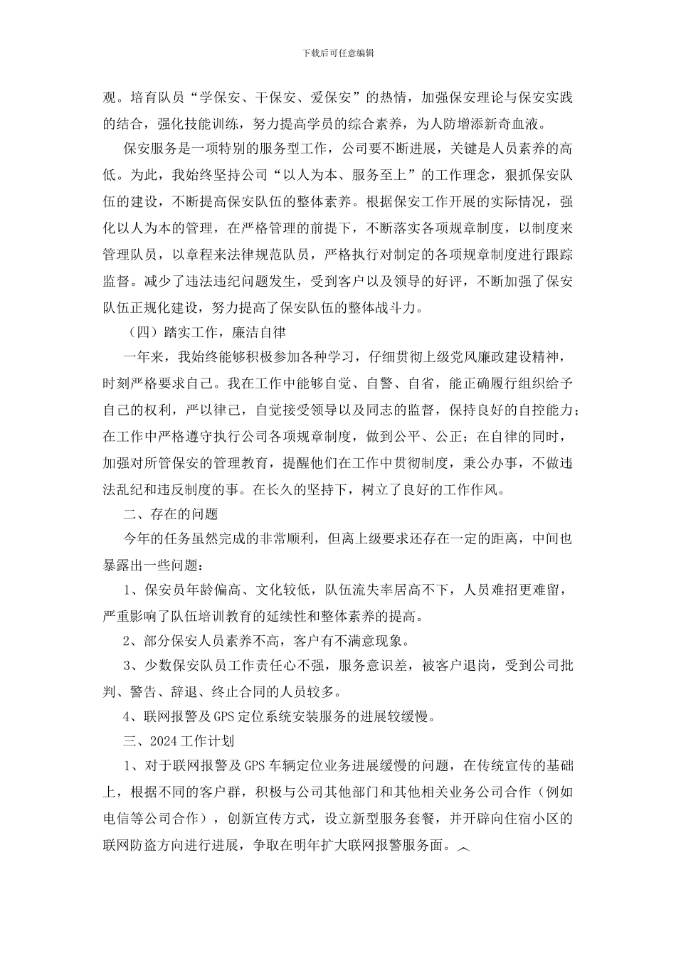 天网公司年终工作报告_第3页