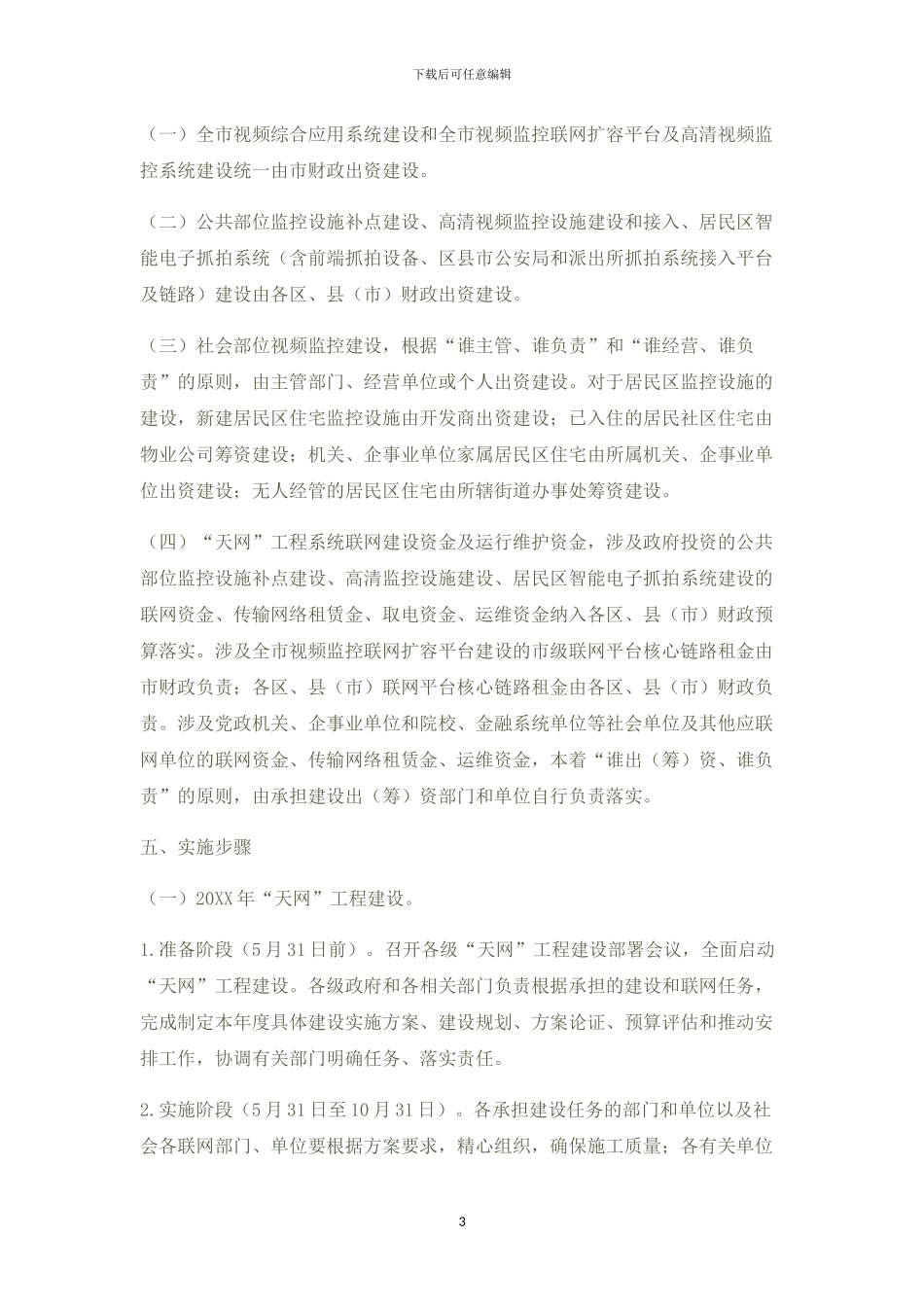 天网工程传输方案x_第3页