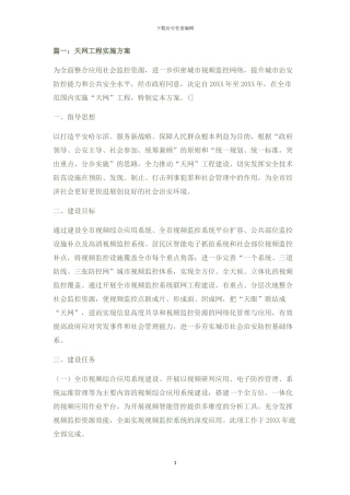 天网工程传输方案x