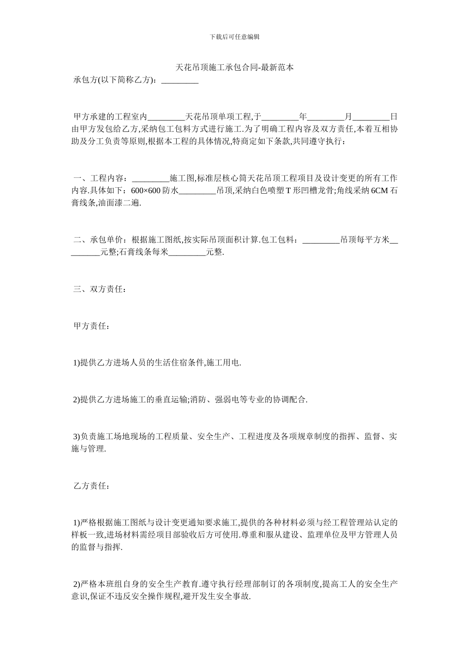 天花吊顶施工承包合同_第1页