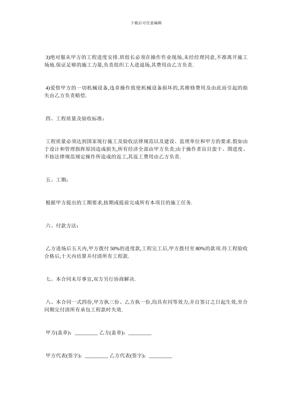 天花吊顶施工承包合同_第2页