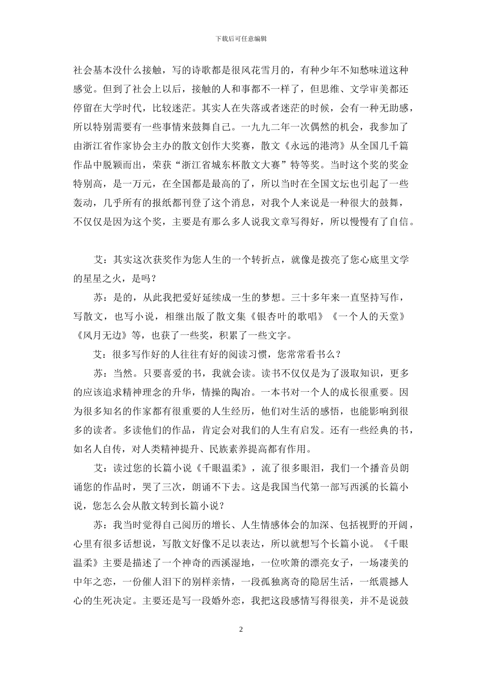 天若有情天亦老_第2页