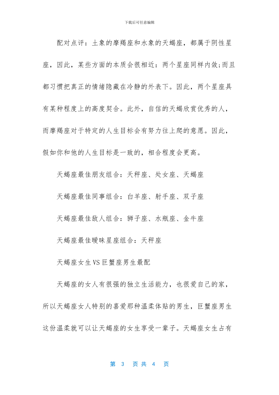 天蝎座最佳配对_第3页